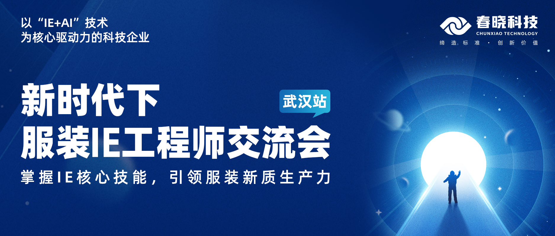 交流会 | 服装智造，IE引领！这一期LEWIN乐玩在武汉